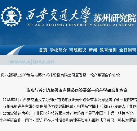 我司與西安交大簽署校企合作協(xié)議！