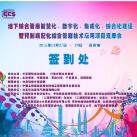 光格作為支持單位參加蘇州管廊“智慧化、數字化、集成化、綜合化建設”技術(shù)論壇會(huì )