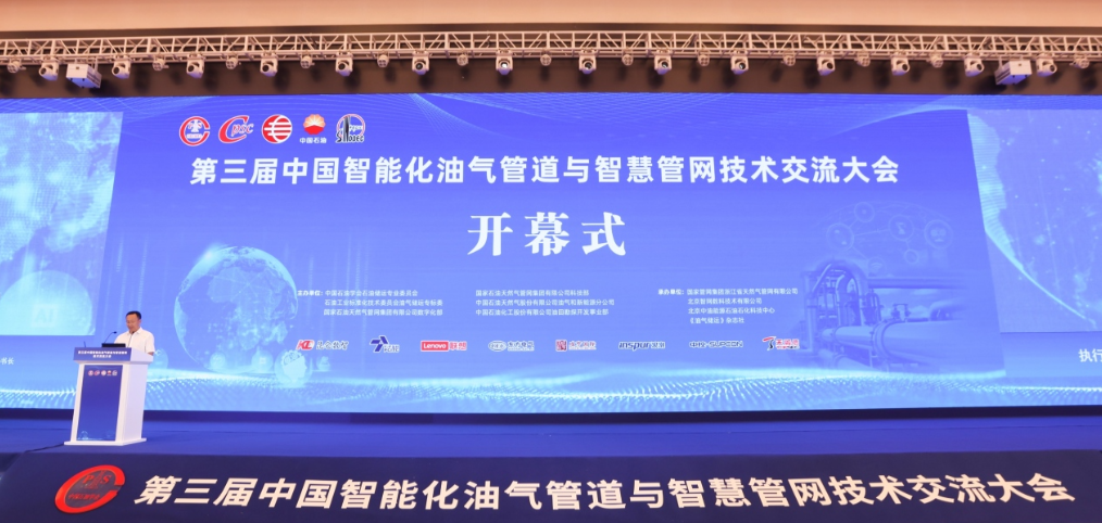 光格科技參加第三屆中國智能化油氣管道與智慧管網(wǎng)技術(shù)交流大會(huì )