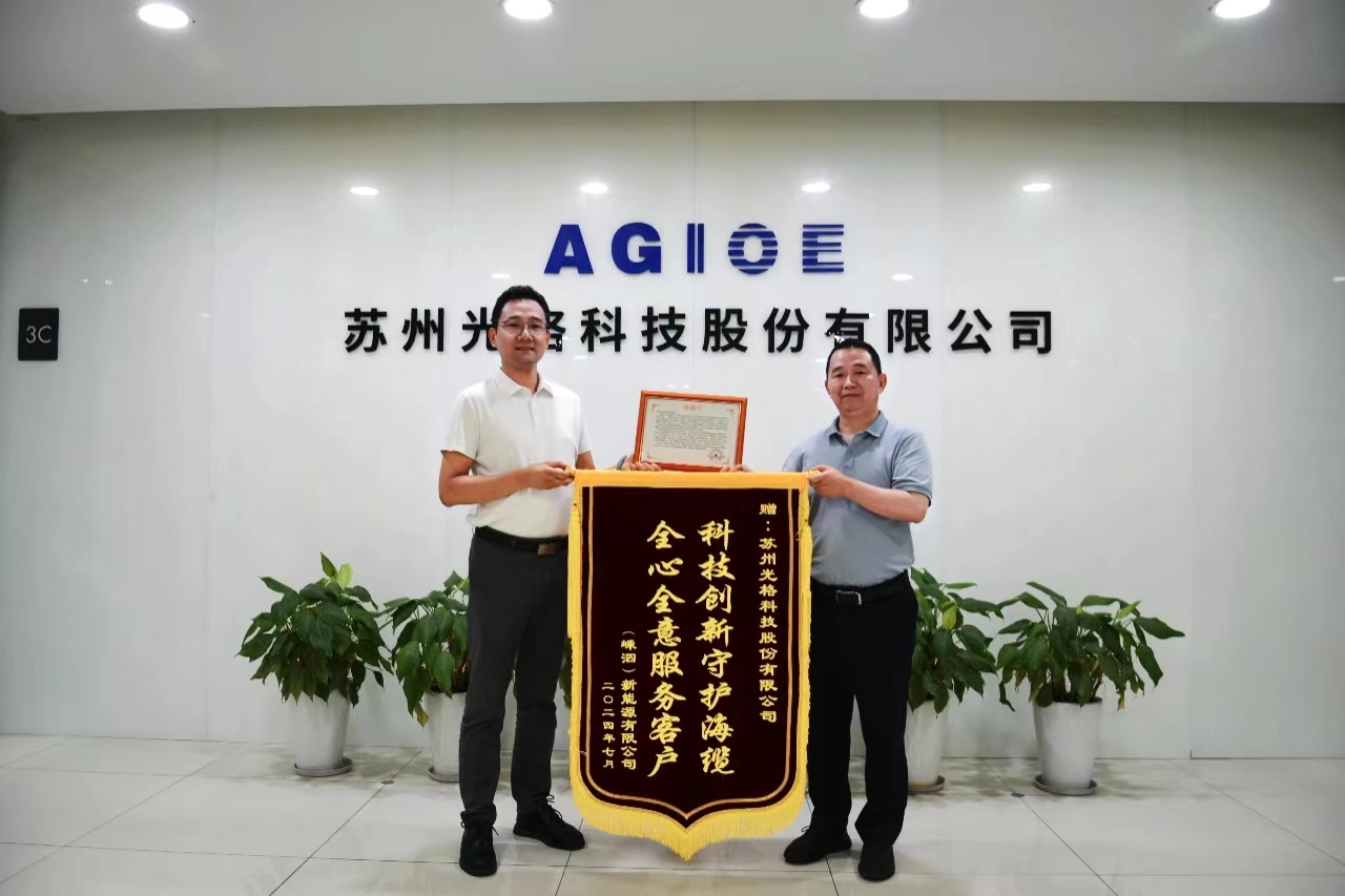 科技創(chuàng  )新守護海纜，全心全意服務(wù)客戶(hù) —— 光格科技獲贈錦旗