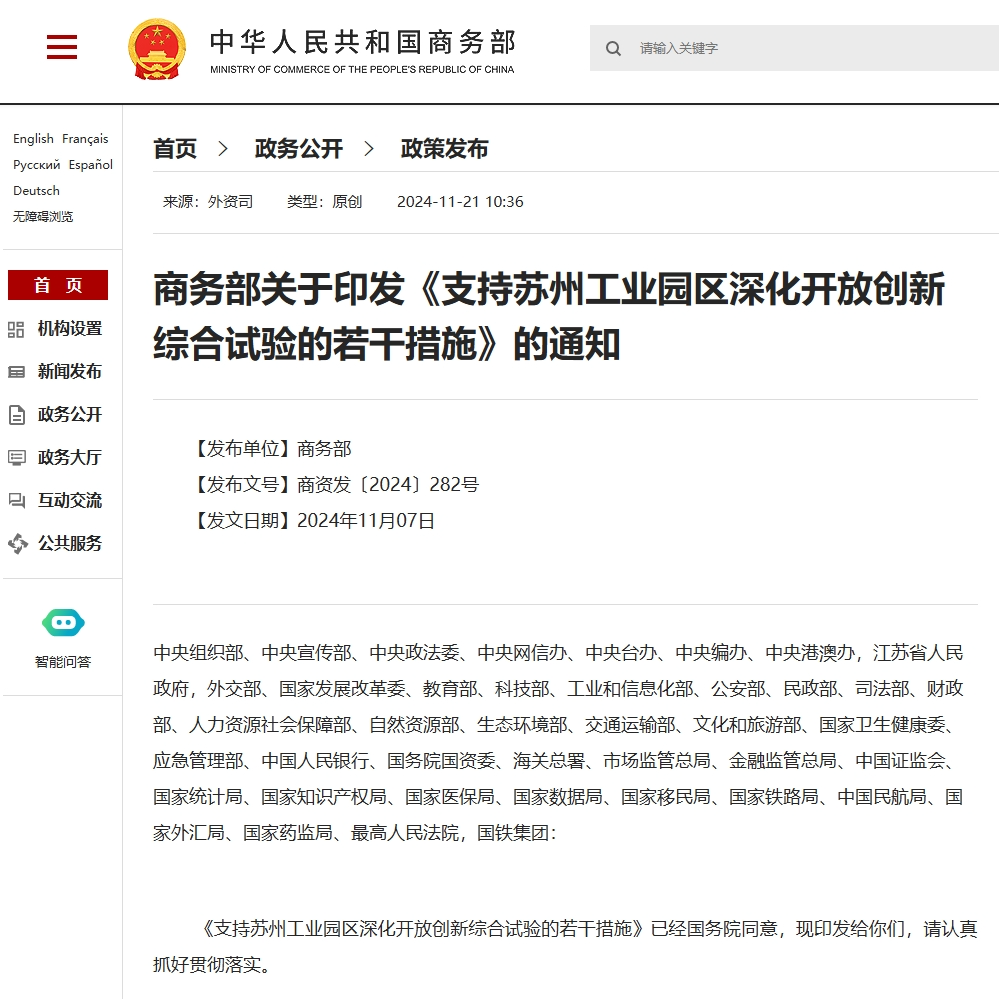 蘇州園區企業(yè)重大利好！商務(wù)部14條舉措來(lái)襲，光格科技率先受益！